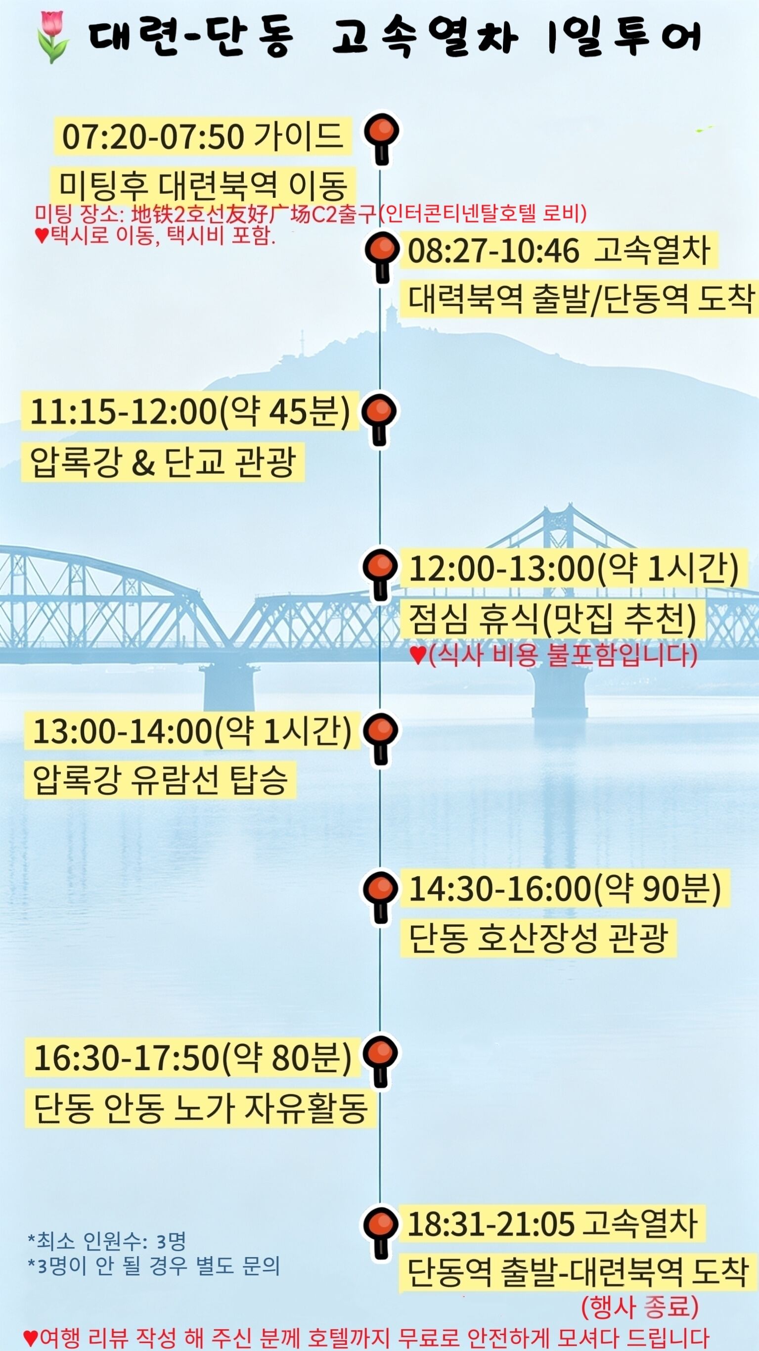 [대련 출발] [당일치기]북한을 가장 가깝게 만나는 단동 압록강 국경 투어 상세 이미지 7