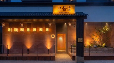 고움 료칸 호텔 기장 바이 아늑