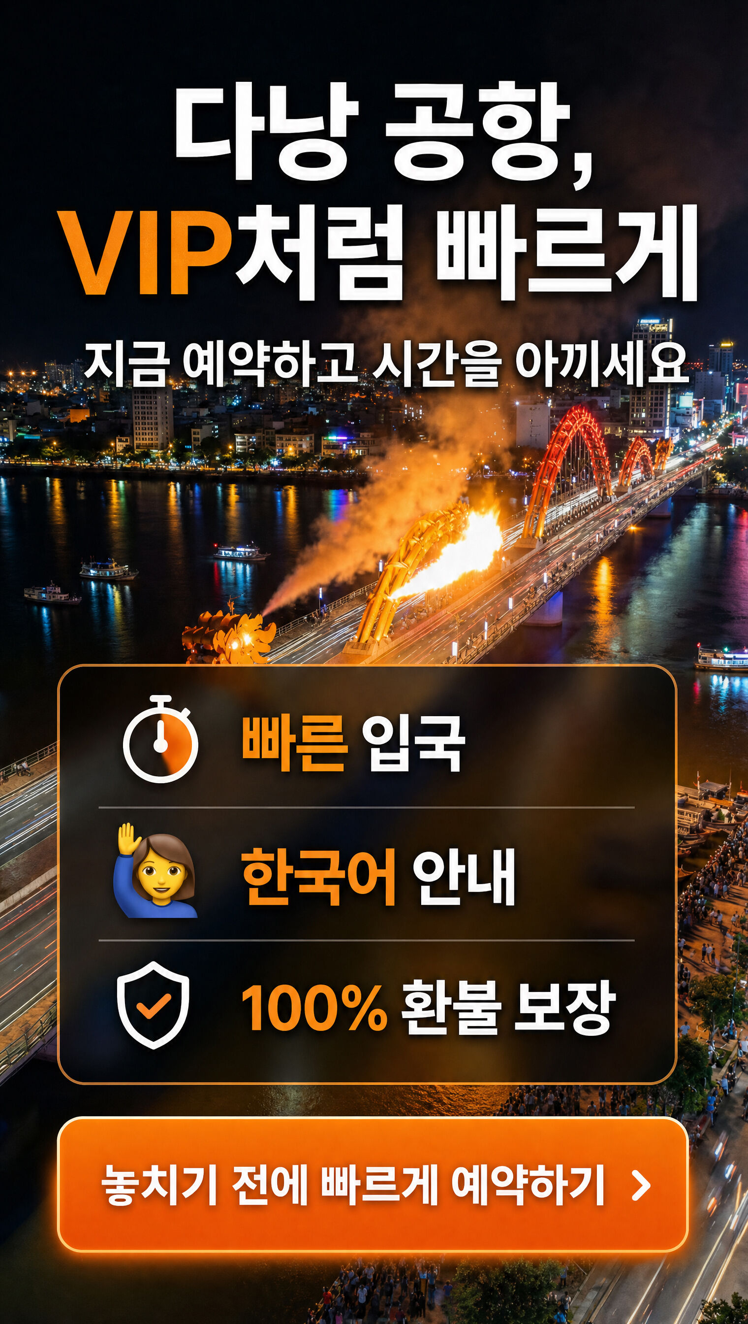 다낭 국제공항 패스트트랙 VIP 빠른입국 출국 베트남 공항 서비스 상세 이미지 6