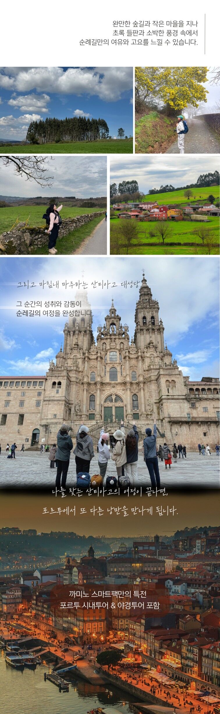 [투어펠리스] 산티아고 까미노 "스마트 팩" 2030 전용, 가심비, 현명한 소비 상세 이미지 4