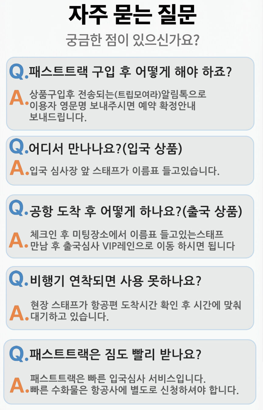 호치민 패스트트랙 떤선녓 국제공항 VIP 빠른입국 출국 프리미엄라인 상세 이미지 6