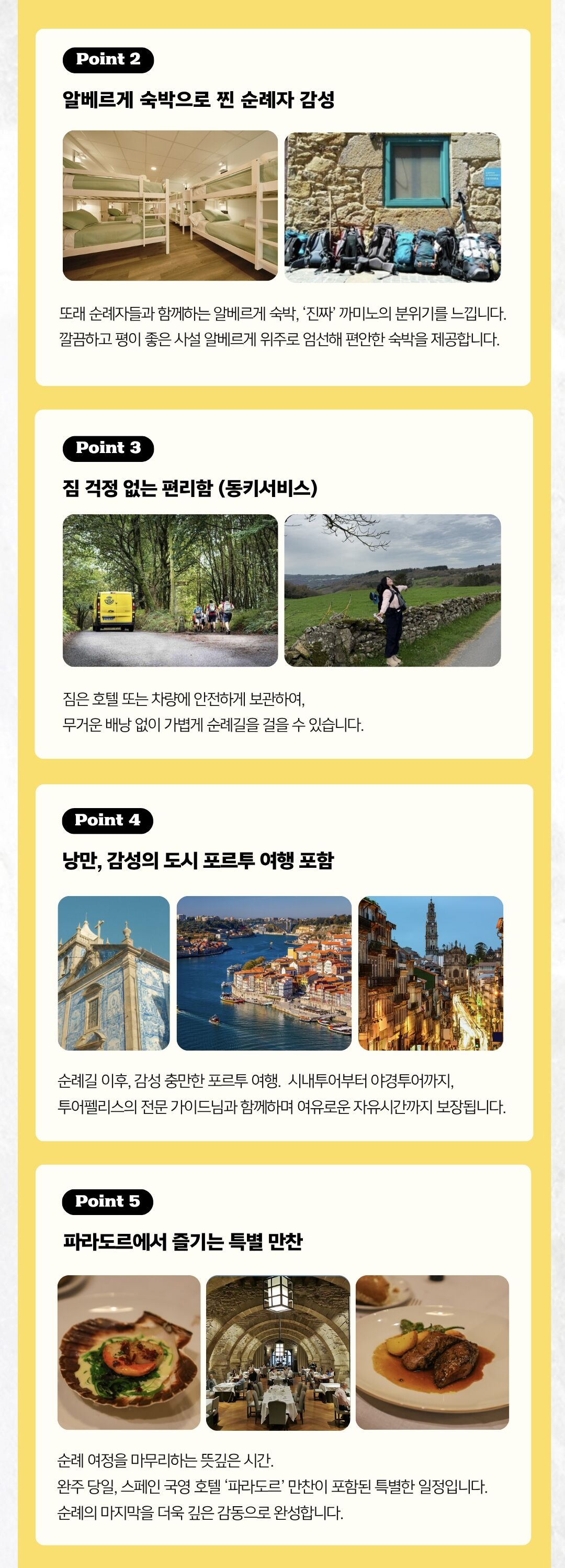 [투어펠리스] 산티아고 까미노 "스마트 팩" 2030 전용, 가심비, 현명한 소비 상세 이미지 6