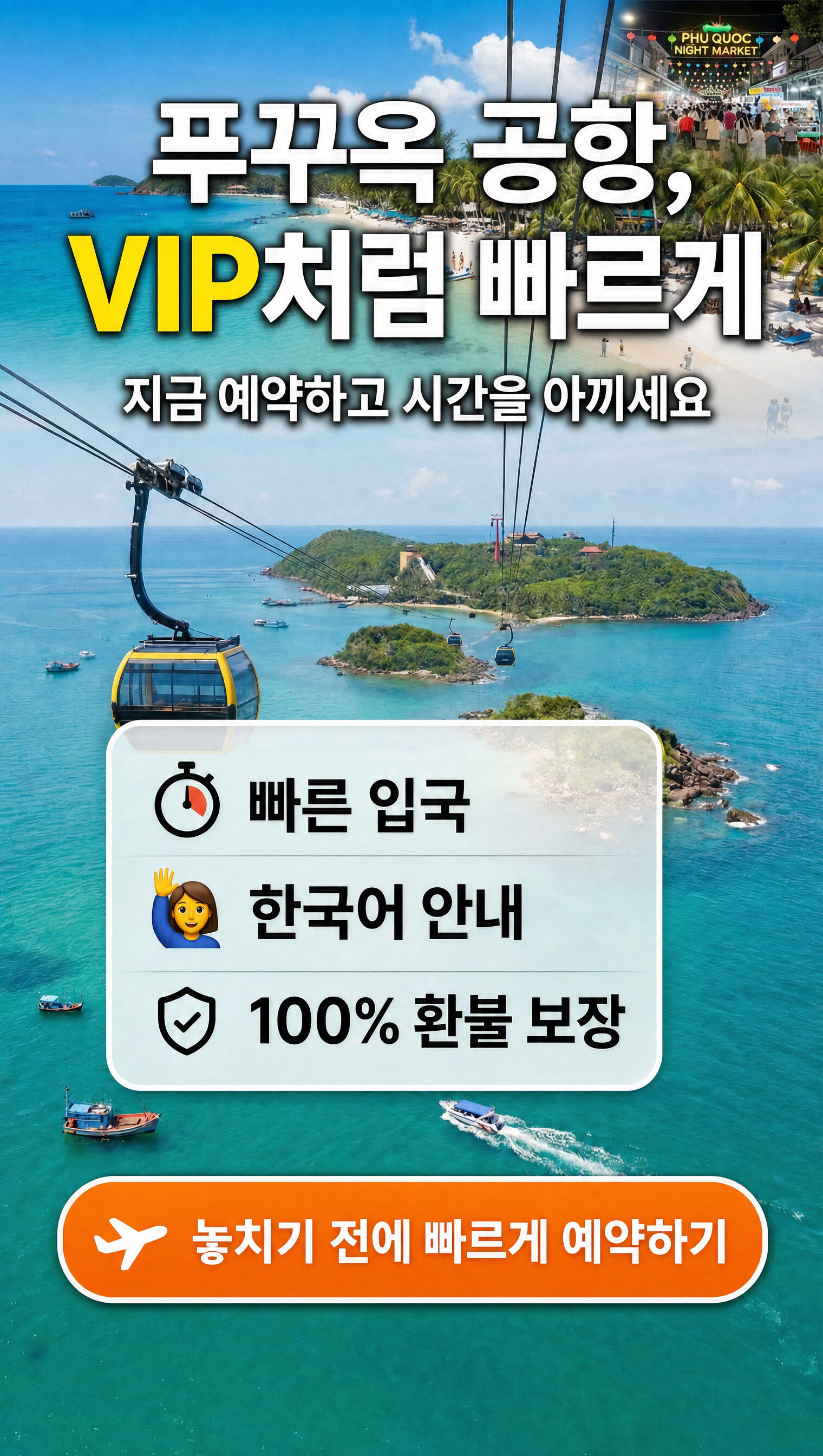 푸꾸옥 패스트트랙 베트남 국제공항 빠른 입국 출국 공항 VIP 서비스 상세 이미지 7