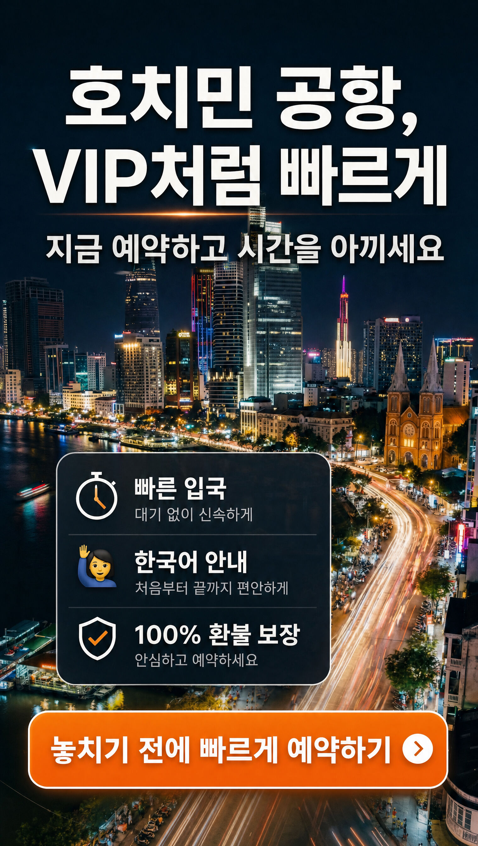 호치민 패스트트랙 떤선녓 국제공항 VIP 빠른입국 출국 프리미엄라인 상세 이미지 7