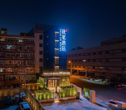 투르 고 호텔 - 베이징 차오양먼 브랜치