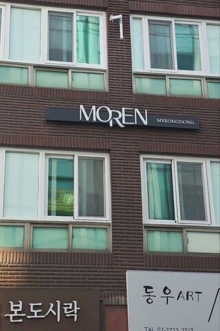 모렌 서울 명동