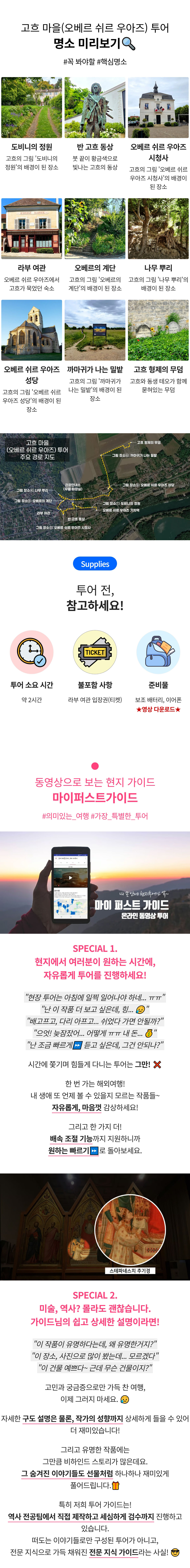 [당일] 고흐의 마지막 70일, 오베르 쉬르 우아즈 고흐 마을 투어 (비디오 가이드) 상세 이미지 3