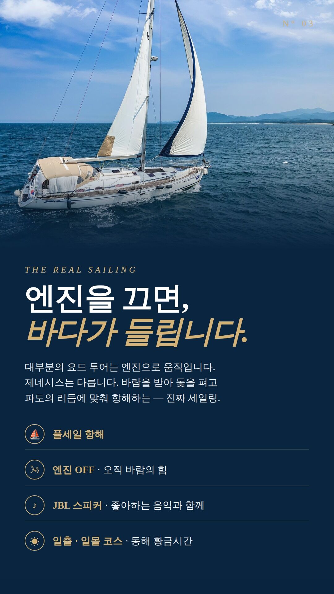 강릉 요트투어 세일링체험 [세계일주항해 김선장-클럽요트마스터]  신이 만든 강릉바다 상세 이미지 5