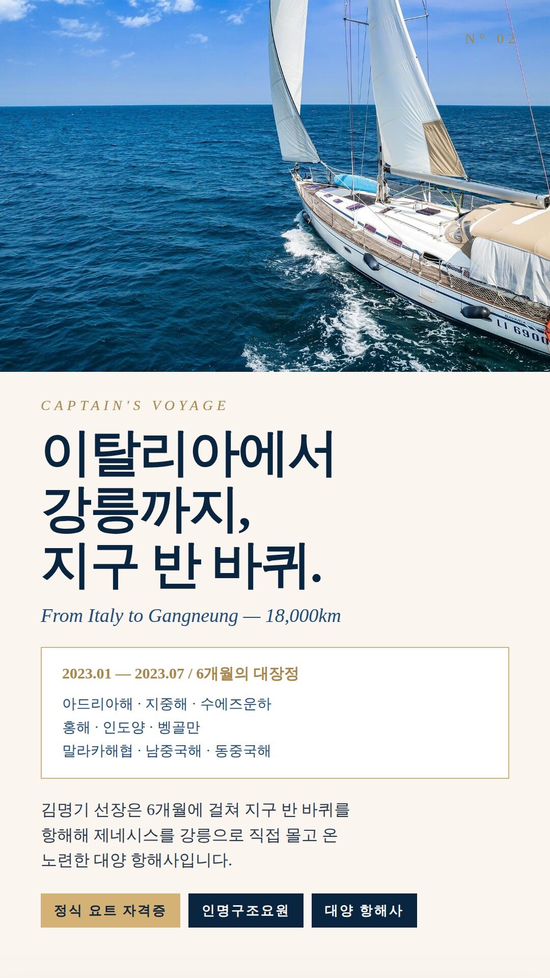 강릉 요트투어 세일링체험 [세계일주항해 김선장-클럽요트마스터]  신이 만든 강릉바다 상세 이미지 4