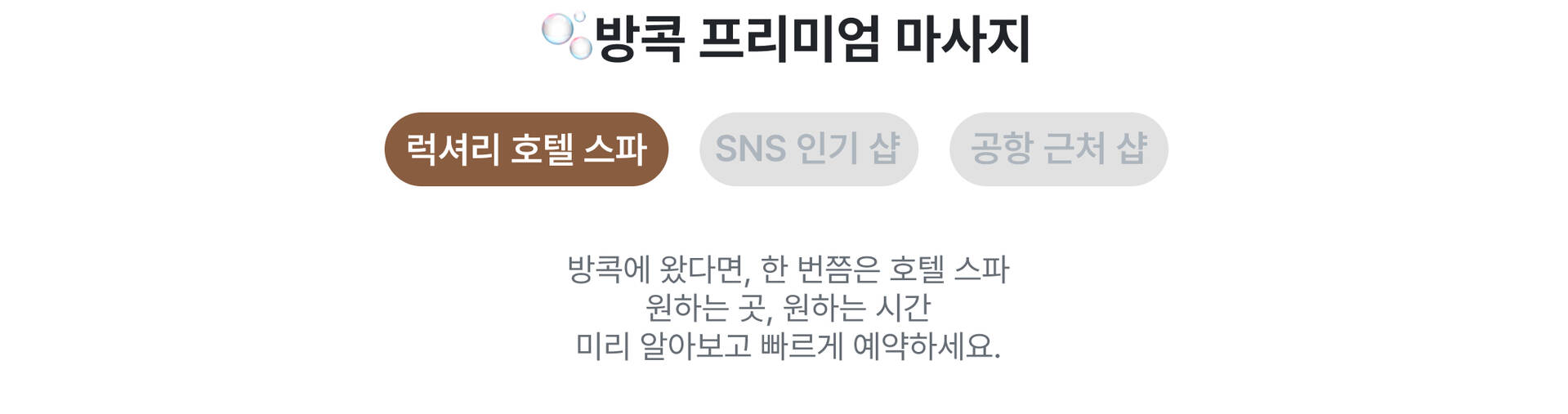 방콕 마사지 PC 7.jpg