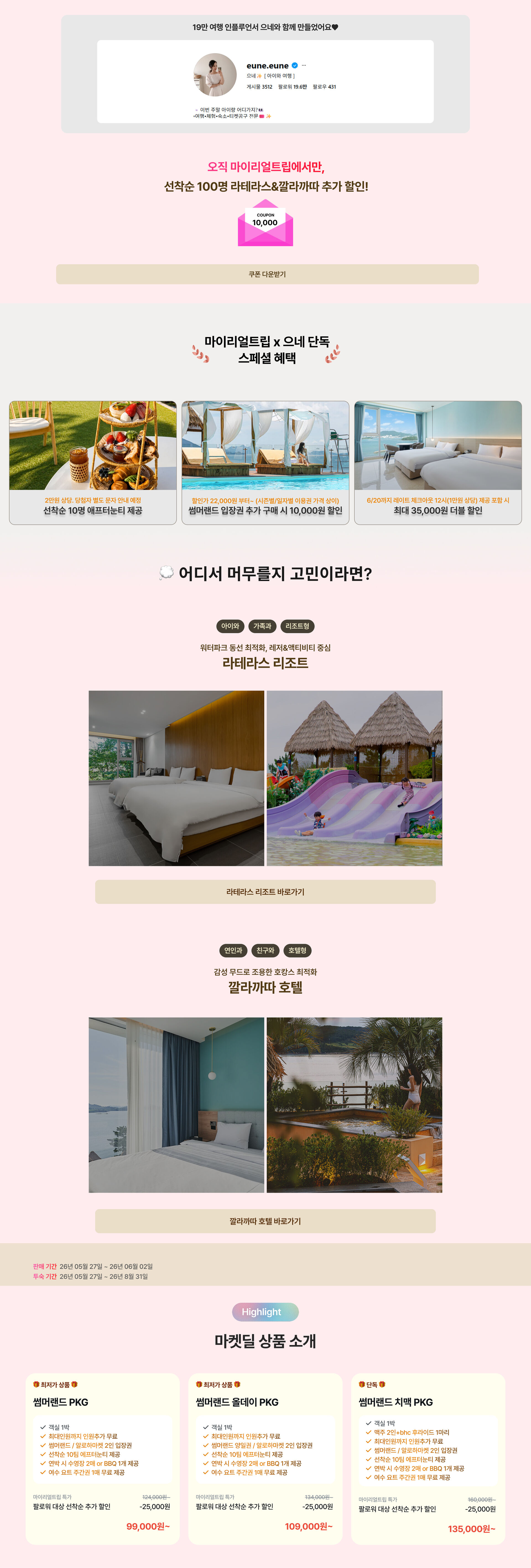 ♥️프로모션 소개♥️