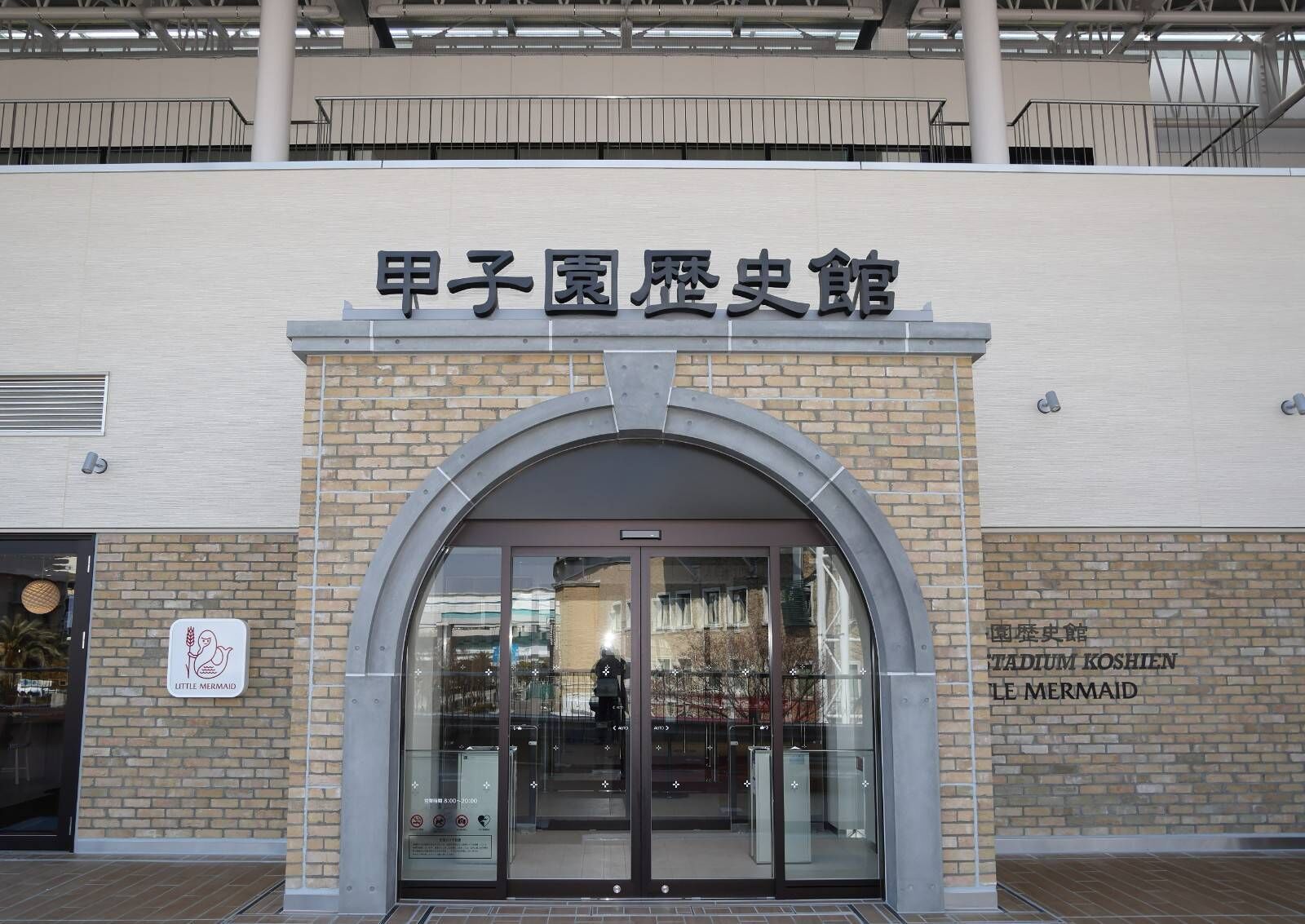 고시엔 역사관 입장권 (오리지널 굿즈 포함)