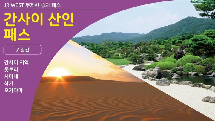 【전자 티켓】간사이 산인 패스 7일권-i
