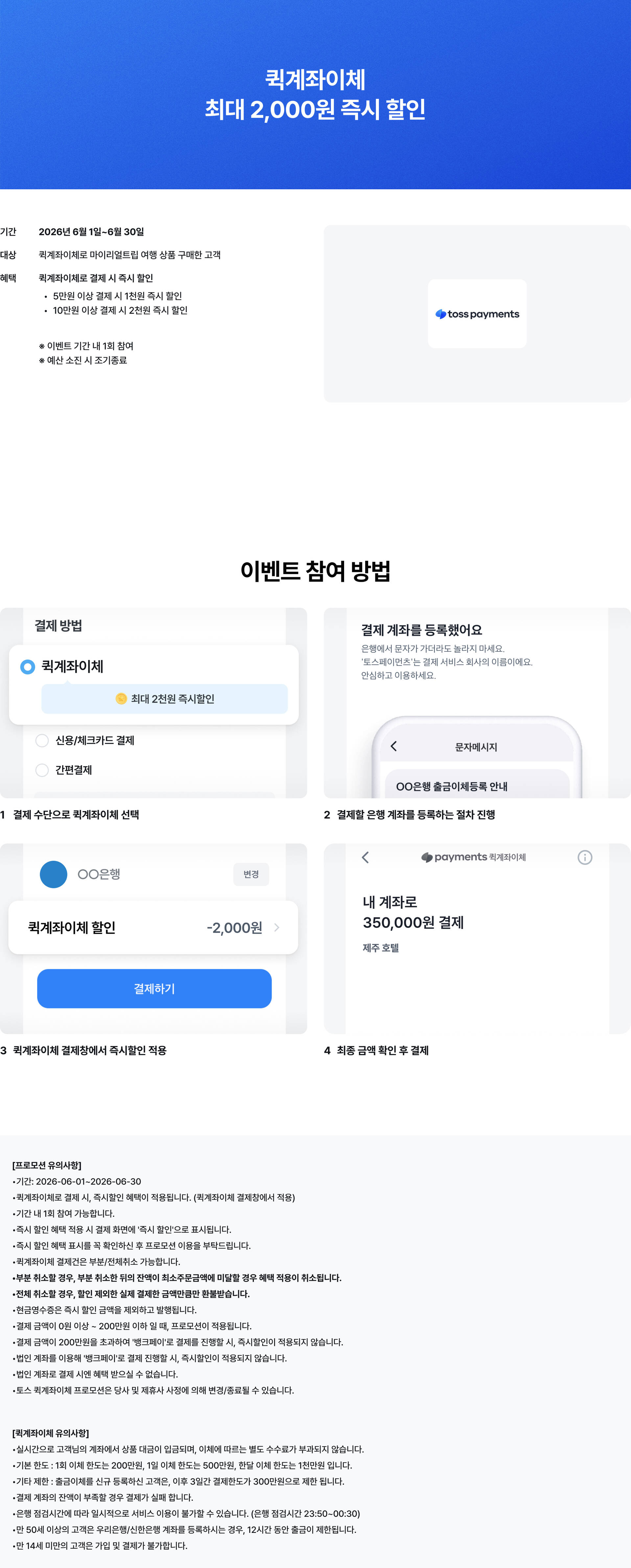 퀵계좌이체