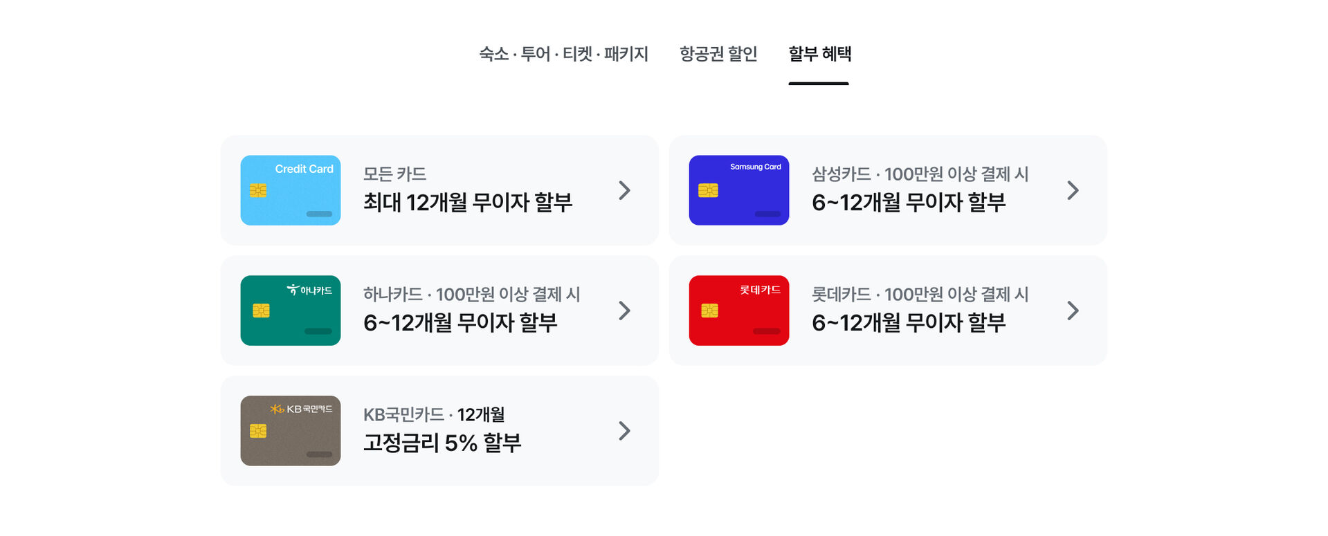 PC_무이자_우리O, 국민O.png