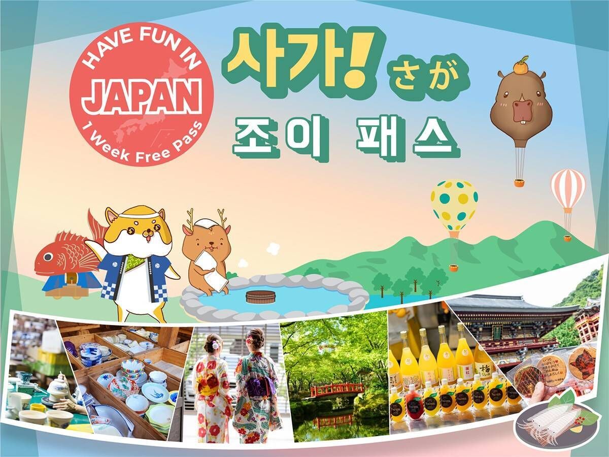 [즉시확정] 사가 조이 패스 7일권