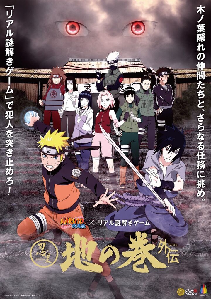 효고현 니지겐노모리「NARUTO & BORUTO 시노비 자토」나루토 티켓-i