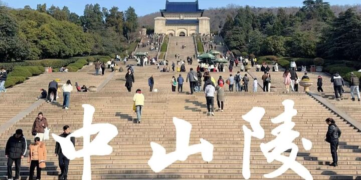 [난징] 중산릉 입장권 + 392개 돌계단 정상 도전-i