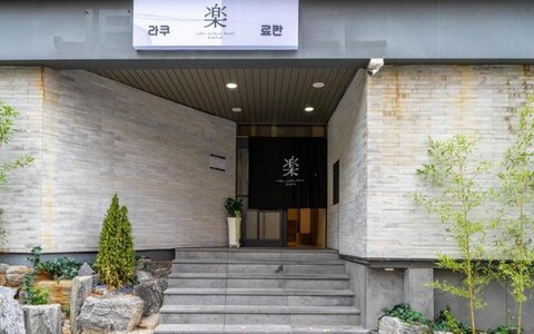 김해 어방동 라쿠김해 료칸호텔