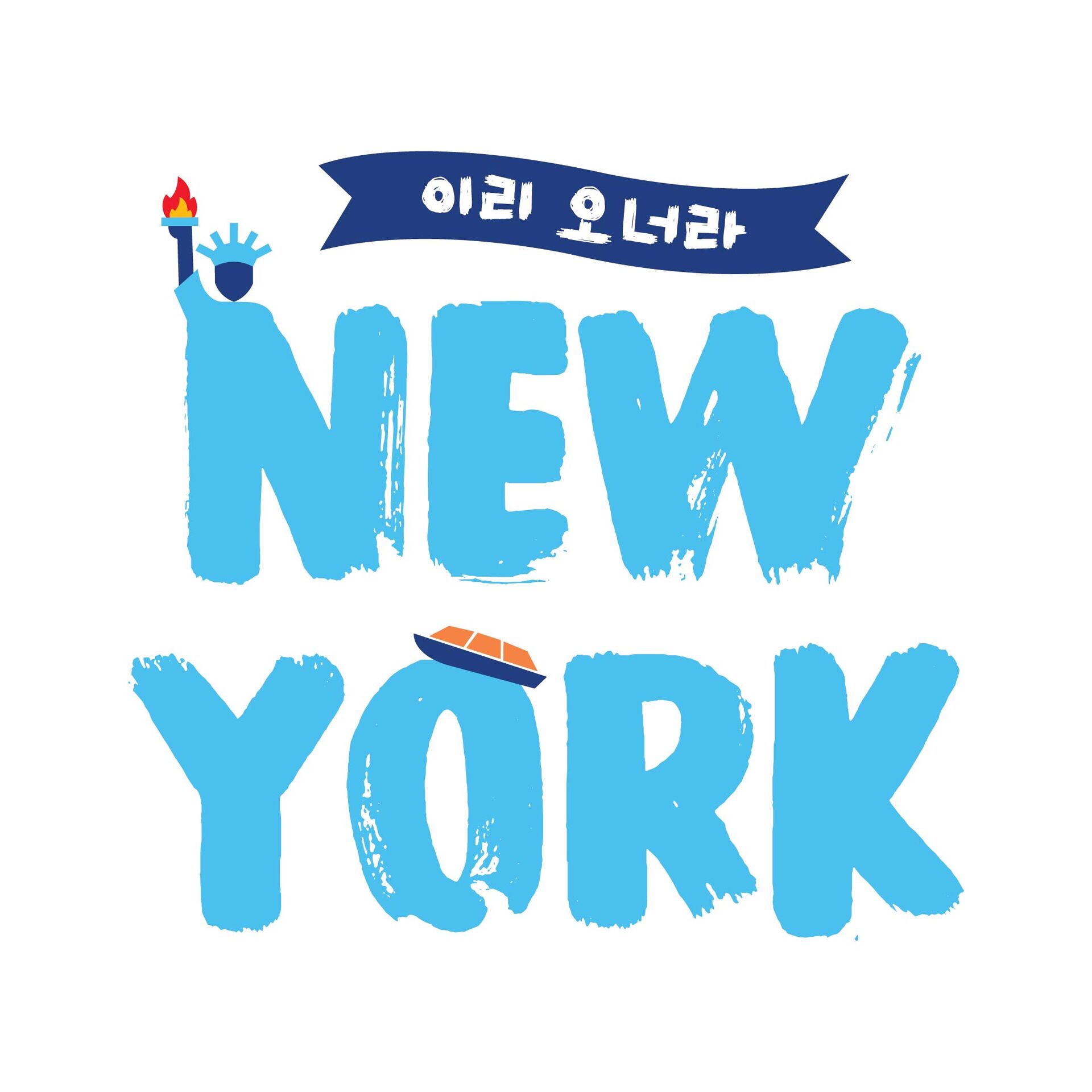 이라뉴욕시티