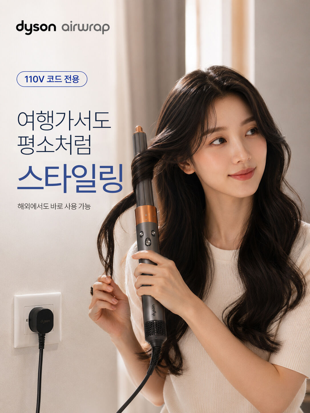 110V 다이슨 에어랩 1일 택배수령 일본 대만 괌 하와이 미국 상세 이미지 4