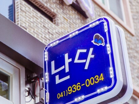 보령(대천) 난다펜션