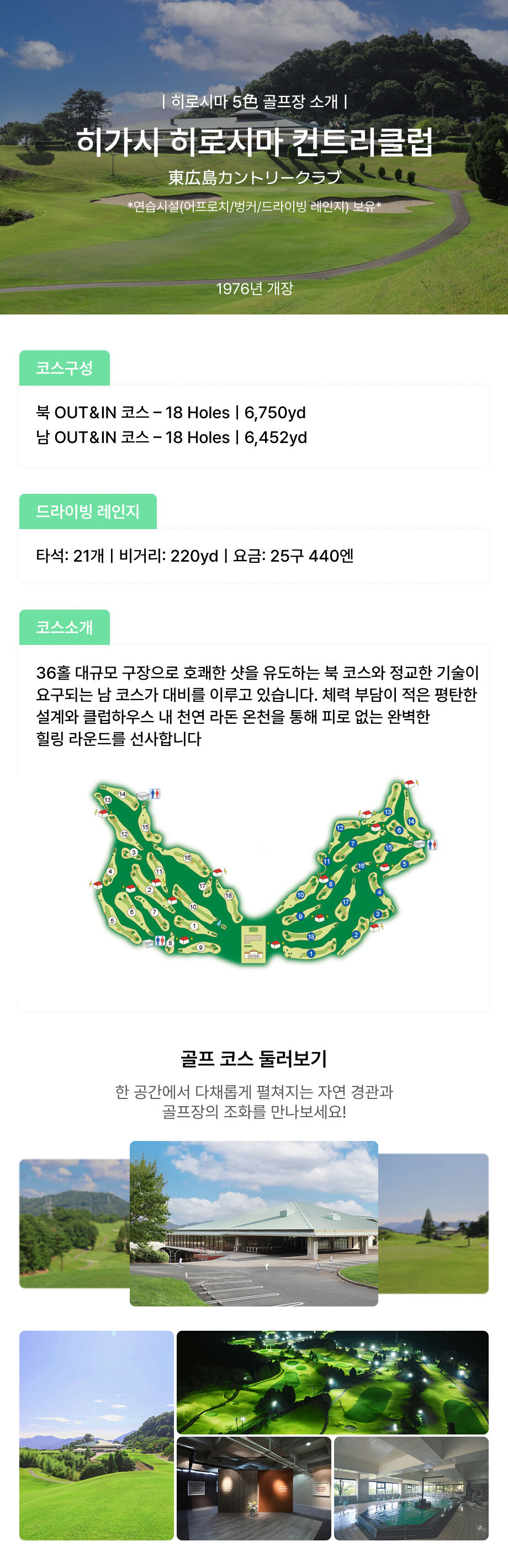 [호텔포함/공항픽업] 히로시마 사이조 골프투어 (일정선택가능) 상세 이미지 5