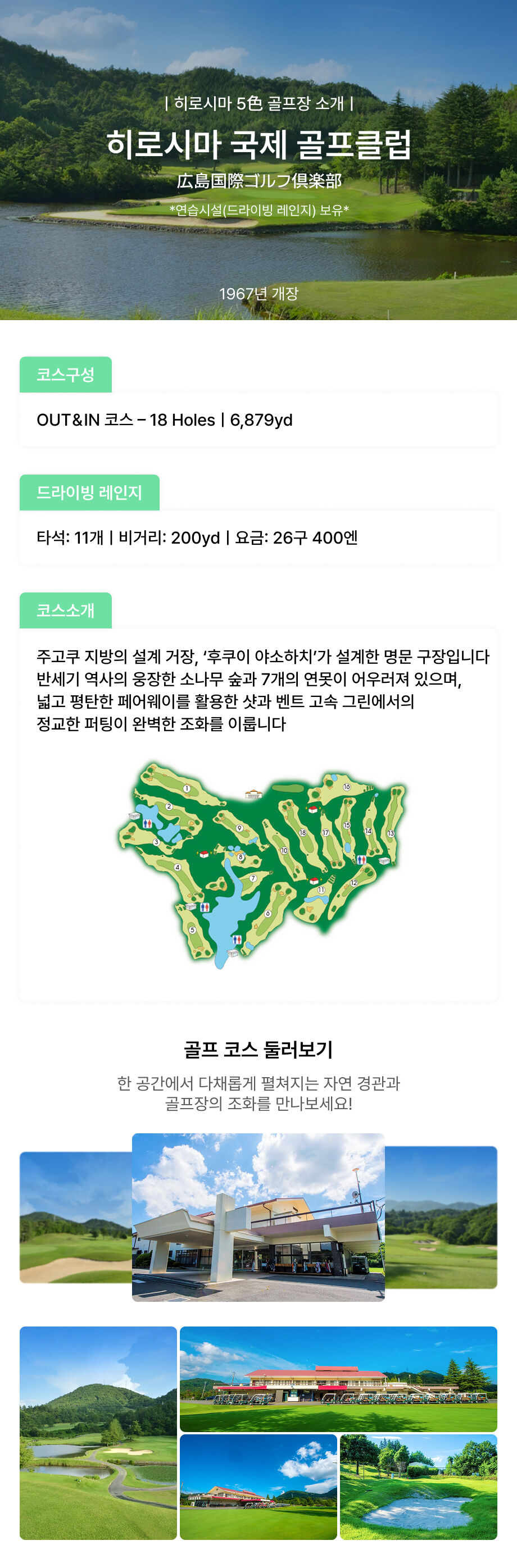 [호텔포함/공항픽업] 히로시마 사이조 골프투어 (일정선택가능) 상세 이미지 6