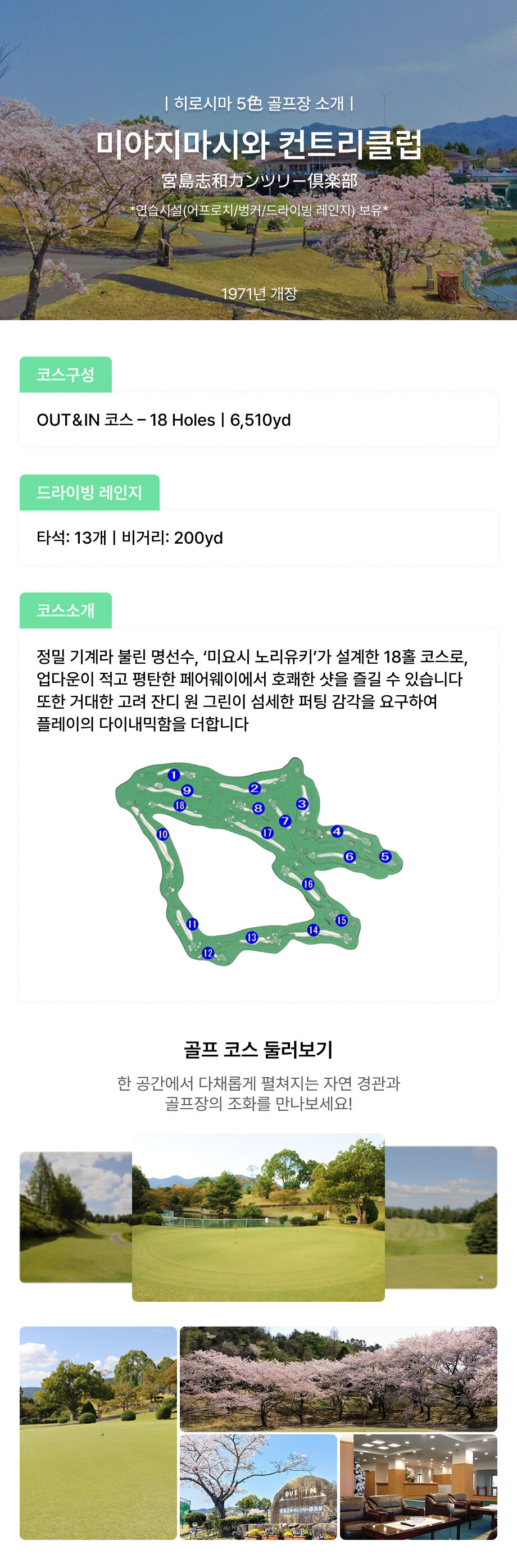 [호텔포함/공항픽업] 히로시마 사이조 골프투어 (일정선택가능) 상세 이미지 4