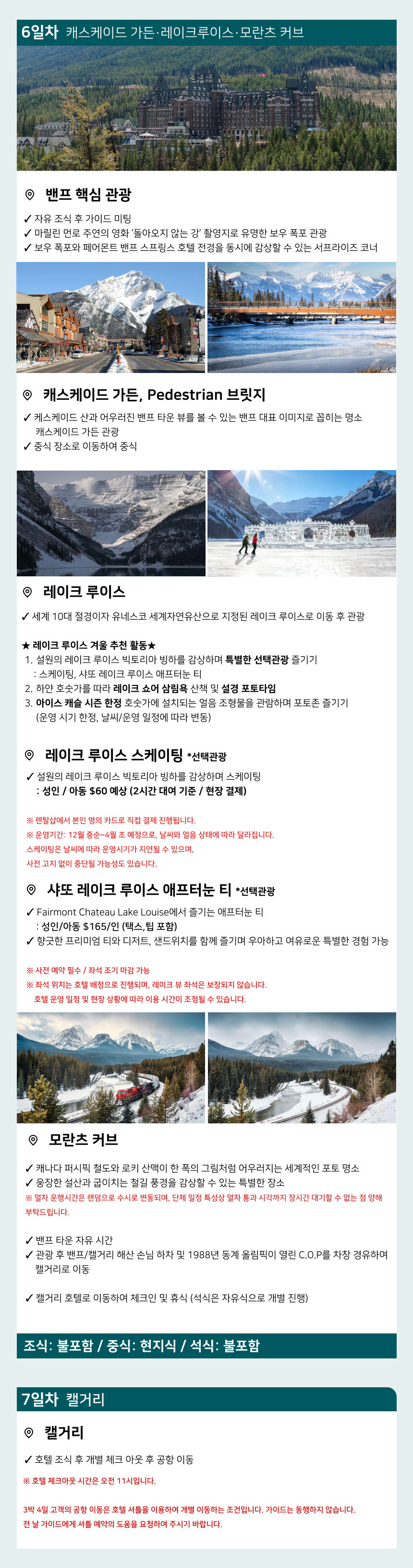 [스키&로키투어] SkiBig3 리프트권 3박+로키투어 3박 상세 이미지 7