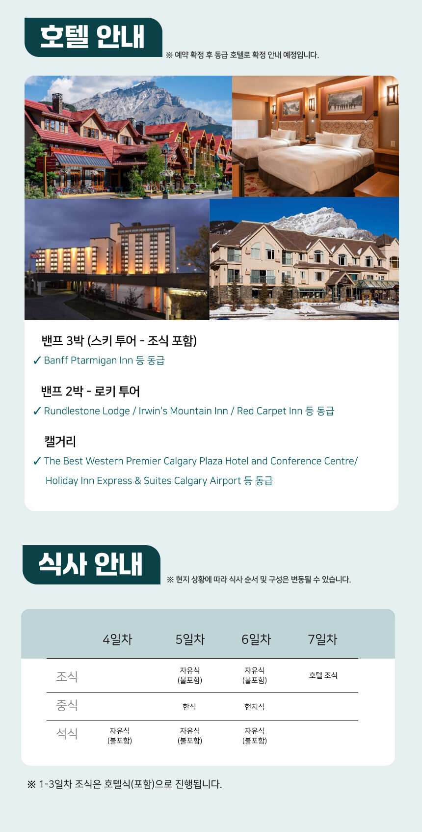 [스키&로키투어] SkiBig3 리프트권 3박+로키투어 3박 상세 이미지 8