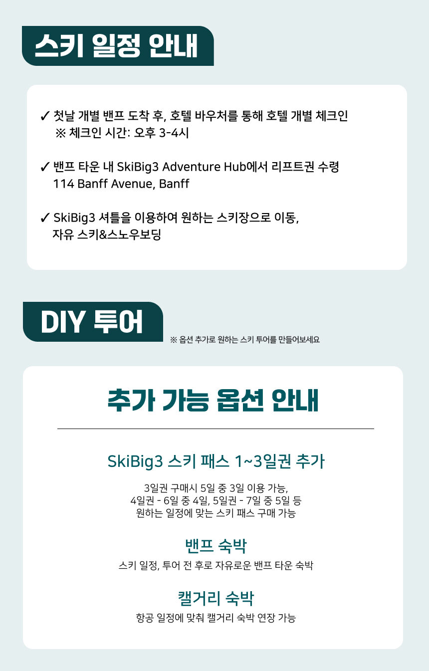 [스키&로키투어] SkiBig3 리프트권 3박+로키투어 3박 상세 이미지 4