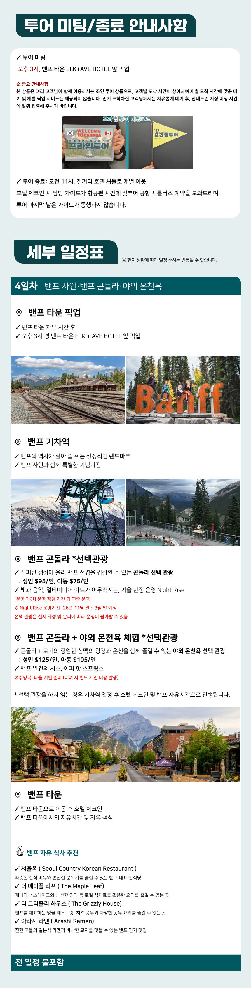 [스키&로키투어] SkiBig3 리프트권 3박+로키투어 3박 상세 이미지 5