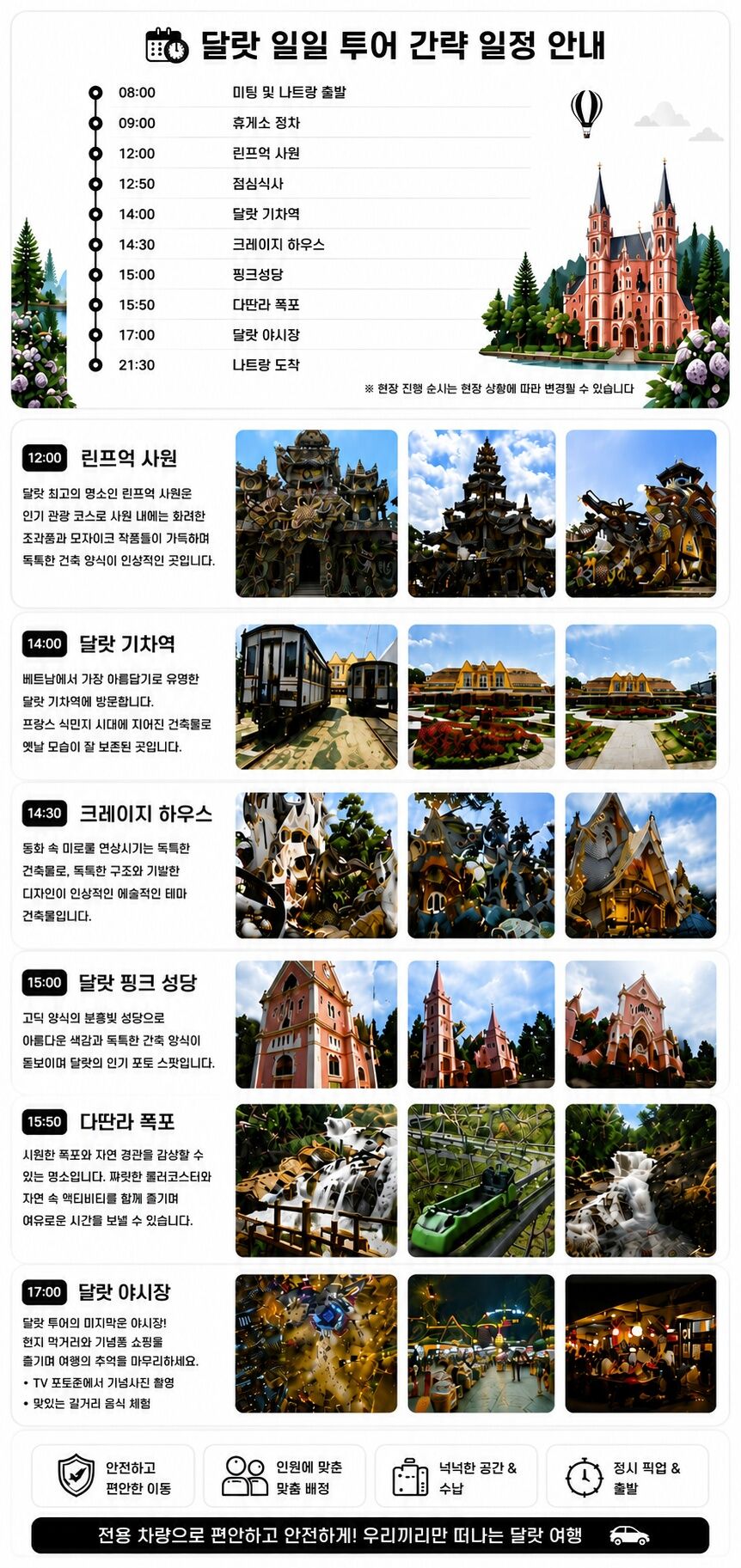 [신차운행] 나트랑 달랏 데이투어 프라이빗 단독차량｜후기이벤트 ｜즉시확정·최저가 상세 이미지 4