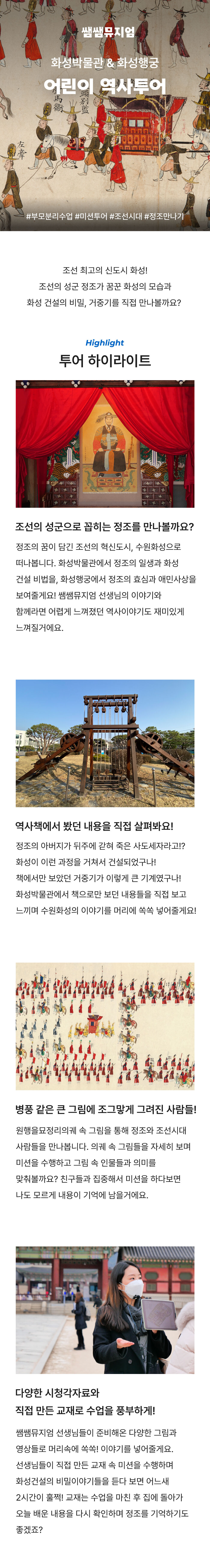 [키즈][경기/수원] 화성박물관&화성행궁 어린이 역사투어 상세 이미지 1