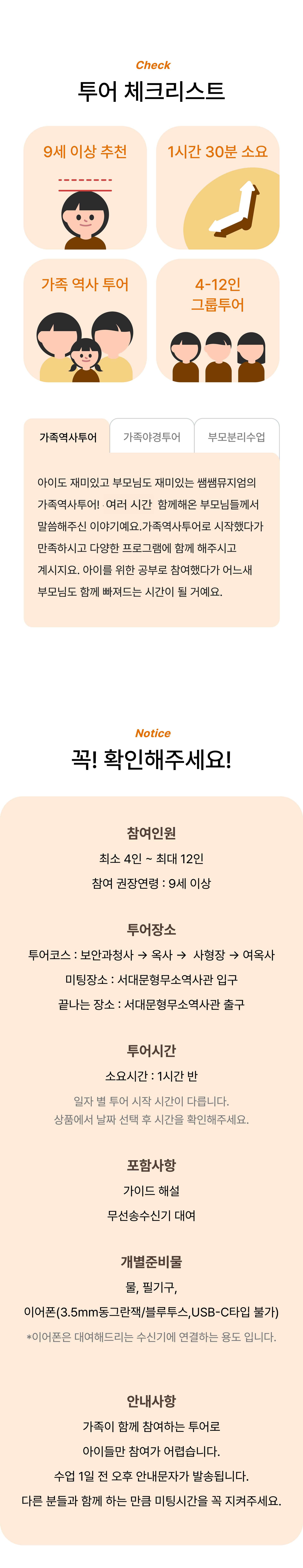 [서울/서대문] 아이와함께 - 서대문형무소 투어로 만나는 일제강점기 이야기 상세 이미지 3