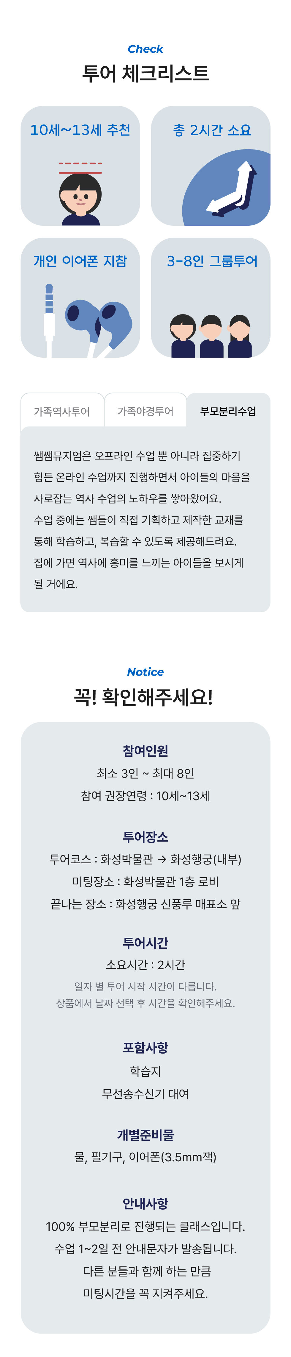 [키즈][경기/수원] 화성박물관&화성행궁 어린이 역사투어 상세 이미지 2