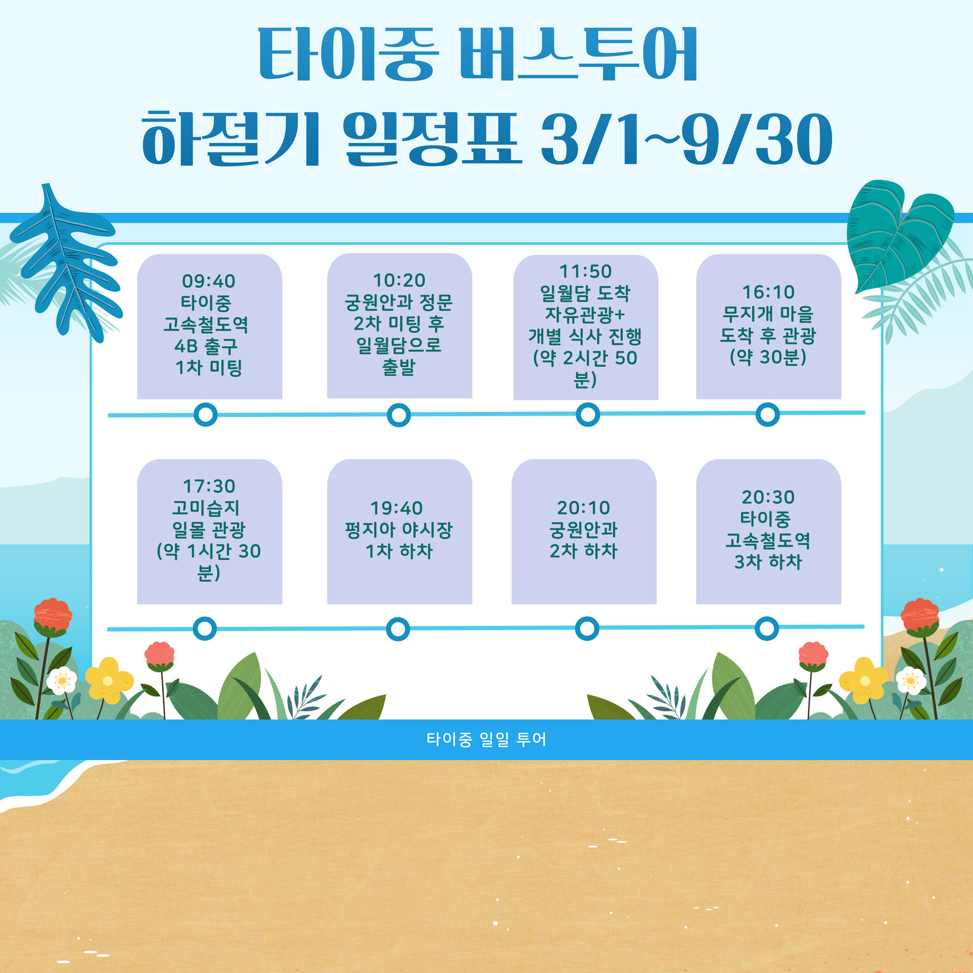 대만 타이중 한국어가이드 원데이 버스투어 일월담 페리 무지개마을 고미습지 일몰 감상 상세 이미지 3