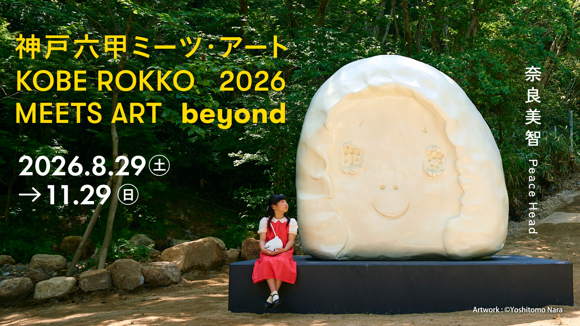 [고베] Rokko Meets Art 2026 beyond 롯코 미츠 아트