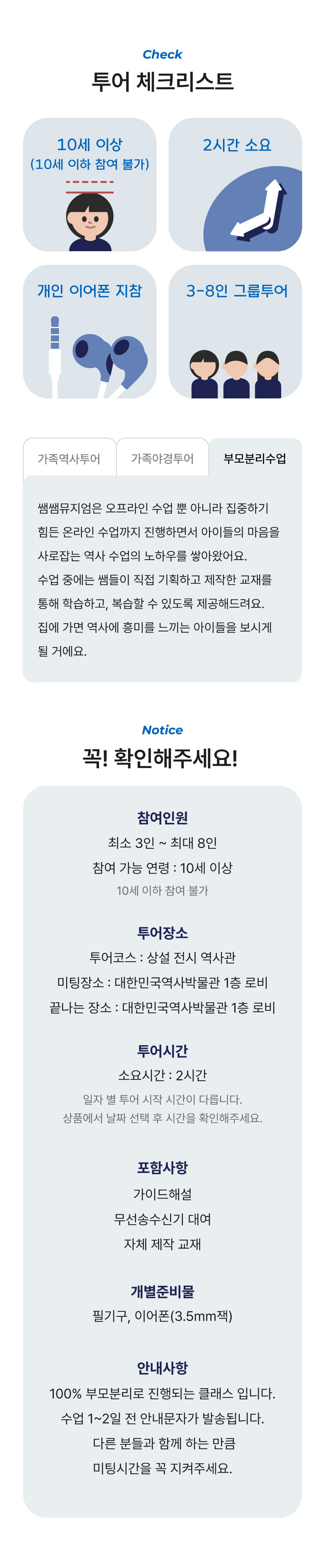 대한민국역사박물관 도슨트 수업으로 배우는 근현대사 흐름과 한국사 이야기 상세 이미지 2