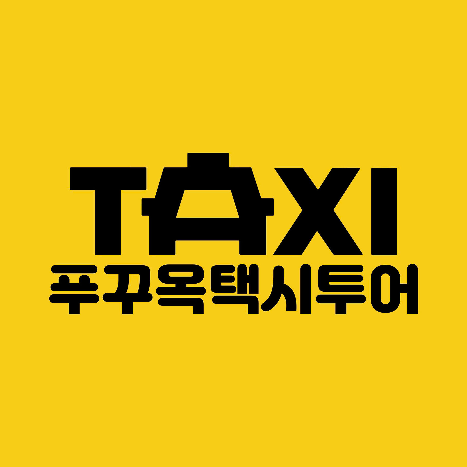 푸꾸옥택시투어