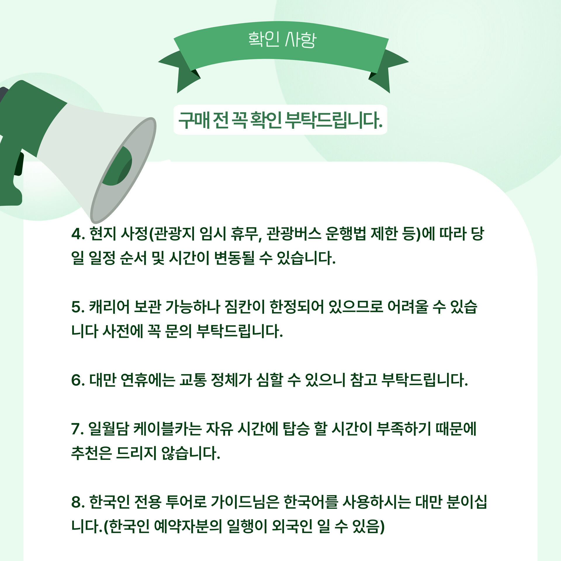 대만 타이중 한국어가이드 원데이 버스투어 일월담 페리 무지개마을 고미습지 일몰 감상 상세 이미지 7