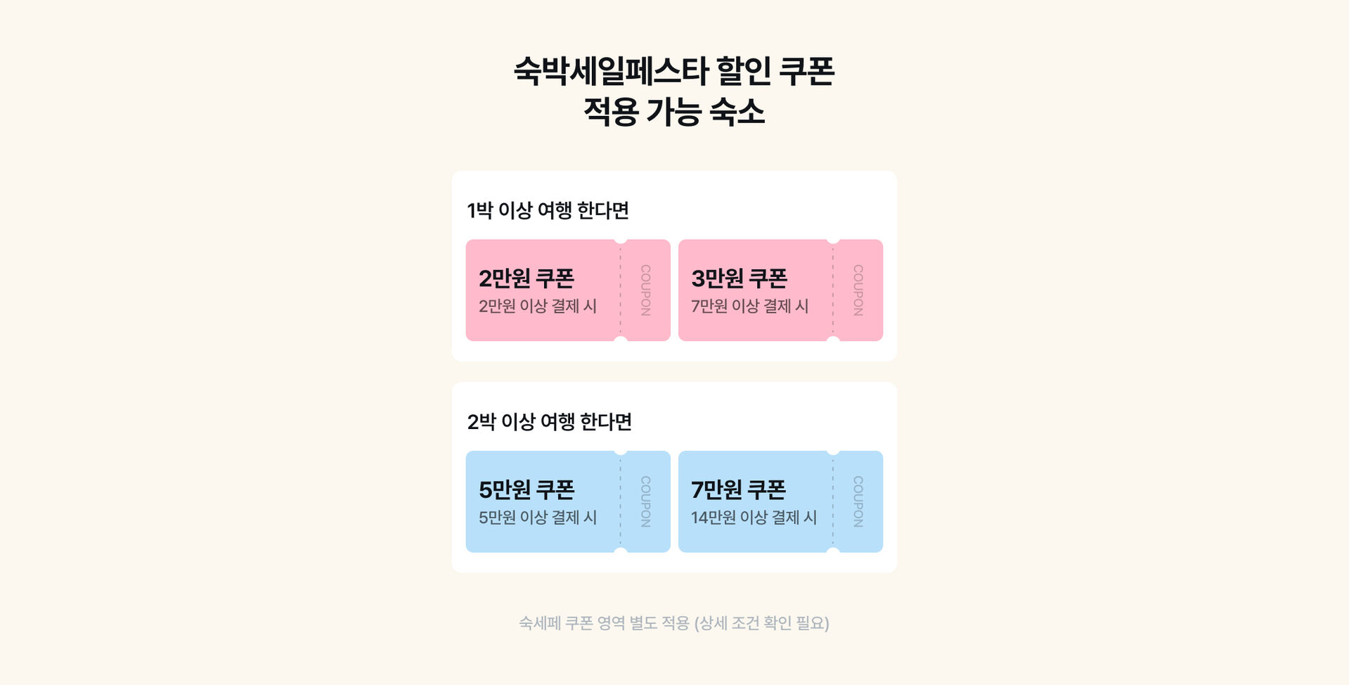 숙세페쿠폰_pc.jpg (1/1)