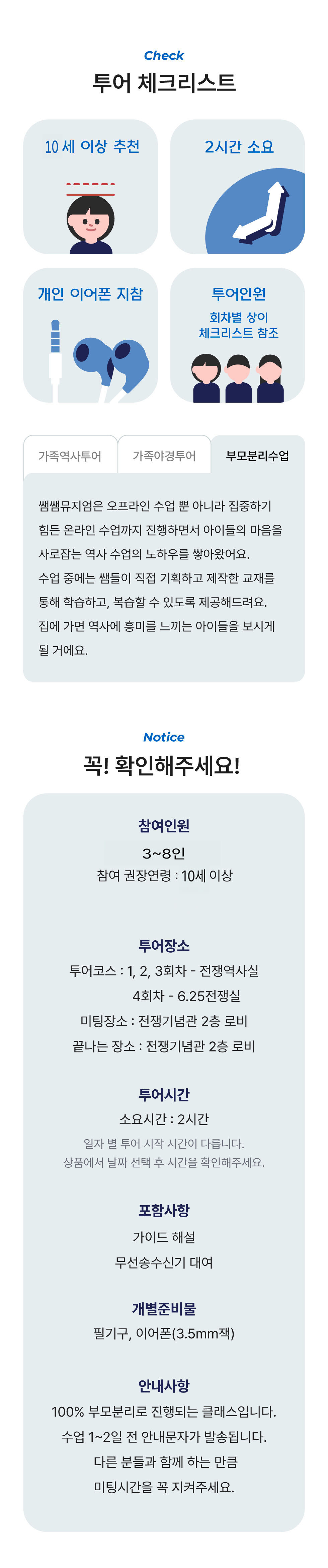 [서울/용산] 전쟁기념관 어린이 초등 역사체험 투어 상세 이미지 2