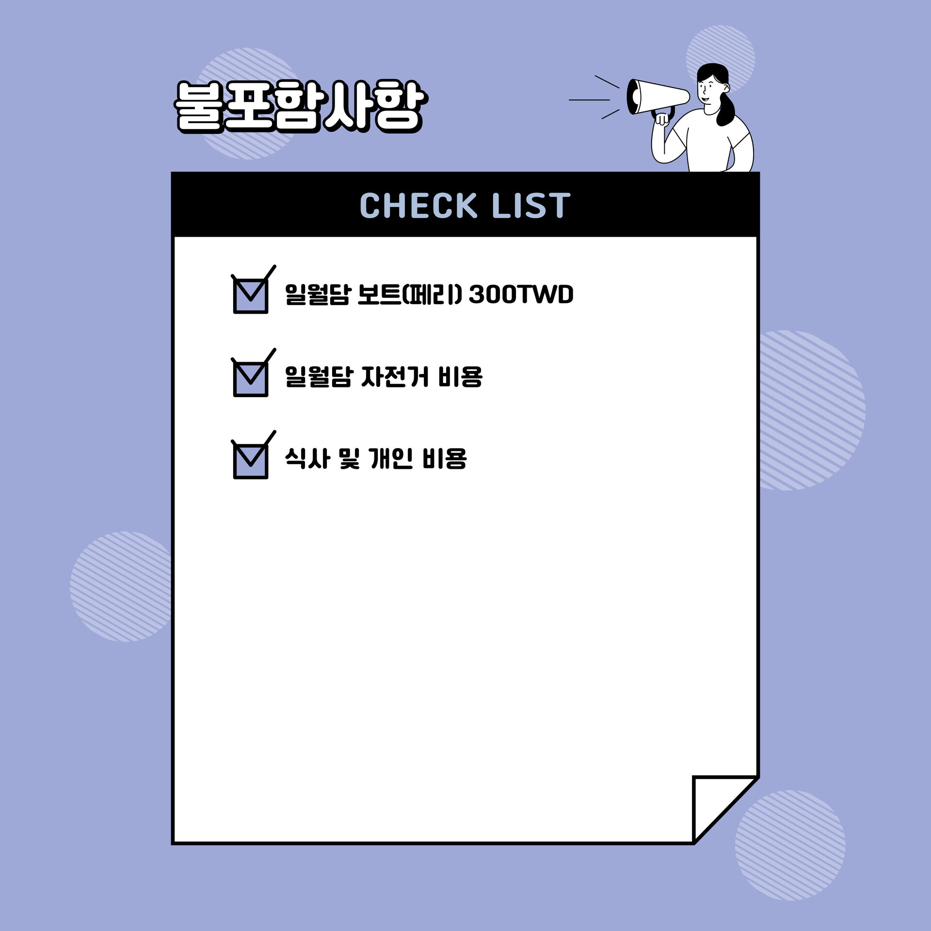 대만 타이중 한국어가이드 원데이 버스투어 일월담 페리 무지개마을 고미습지 일몰 감상 상세 이미지 9