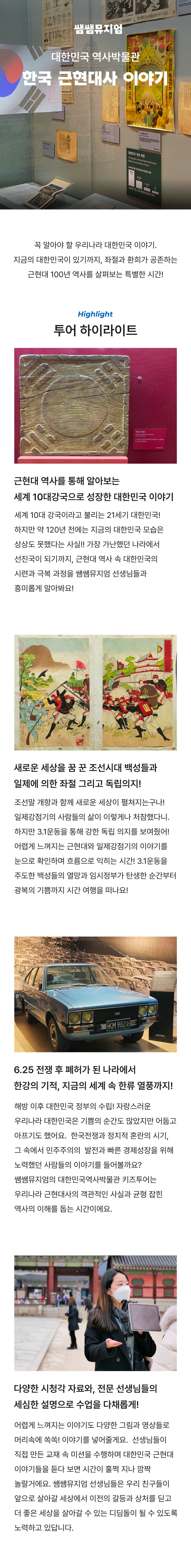 대한민국역사박물관 도슨트 수업으로 배우는 근현대사 흐름과 한국사 이야기 상세 이미지 1