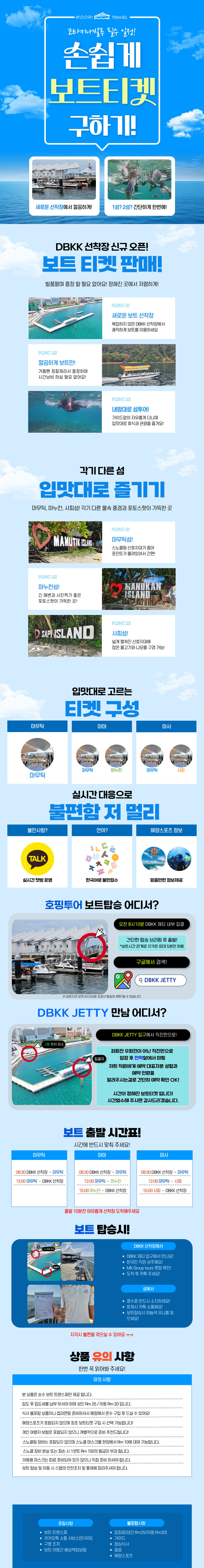 코타키나발루 섬투어 보트티켓! 새로운 DBKK Jetty 탑승! 상세 이미지 1