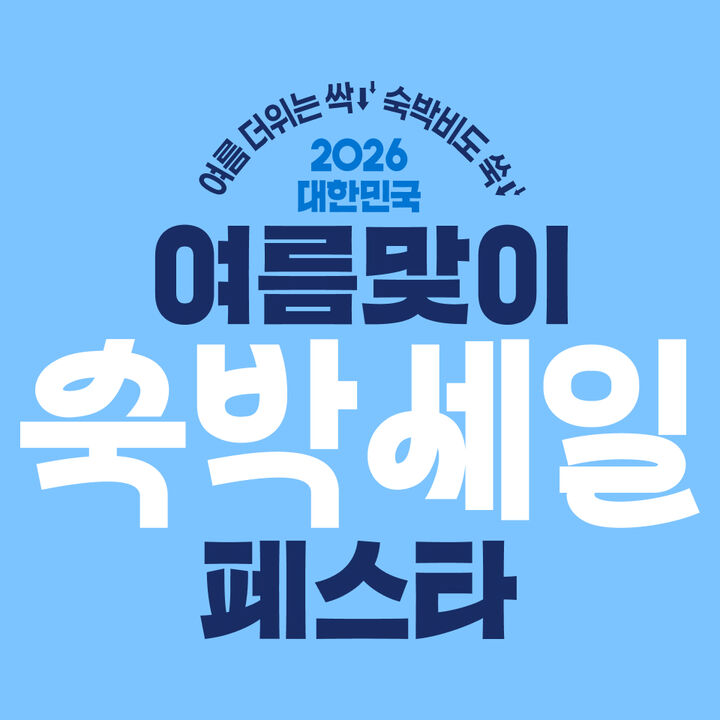 숙소 5만원 할인-i