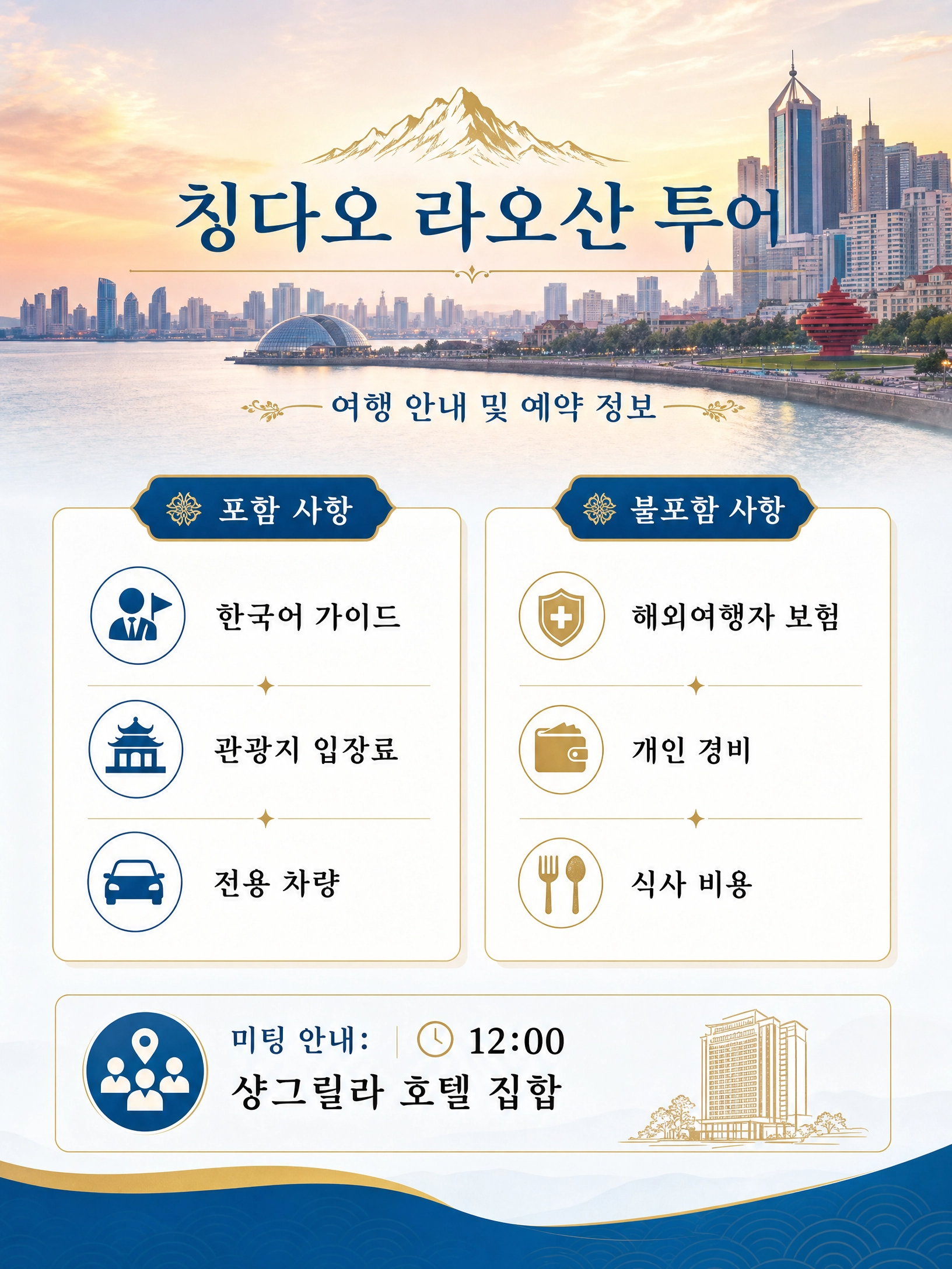 [오후 반일·케이블카포함] 칭다오 라오산(노산) 트레킹 단독투어｜한국어가이드·전용차량 상세 이미지 5