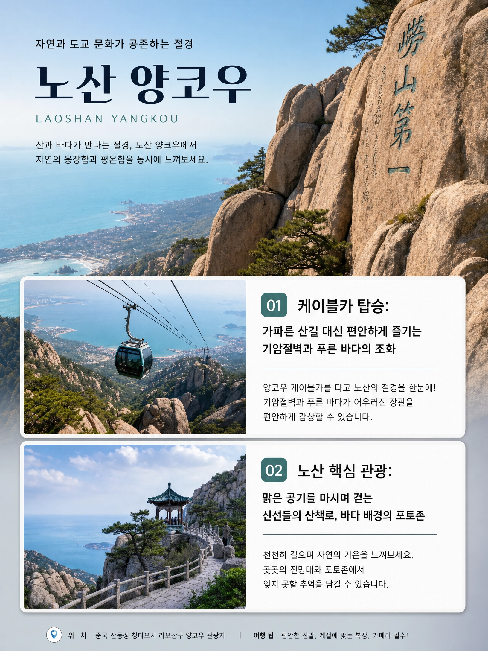 [오후 반일·케이블카포함] 칭다오 라오산(노산) 트레킹 단독투어｜한국어가이드·전용차량 상세 이미지 4